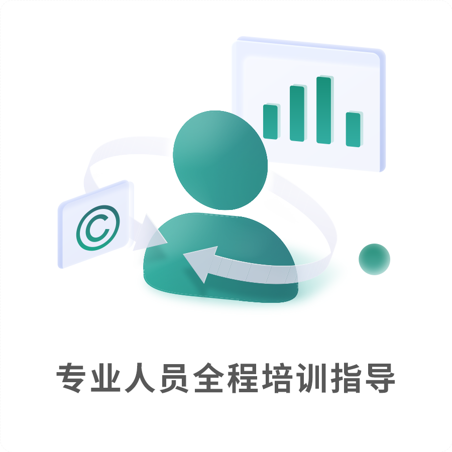 专业人员全程培训指导